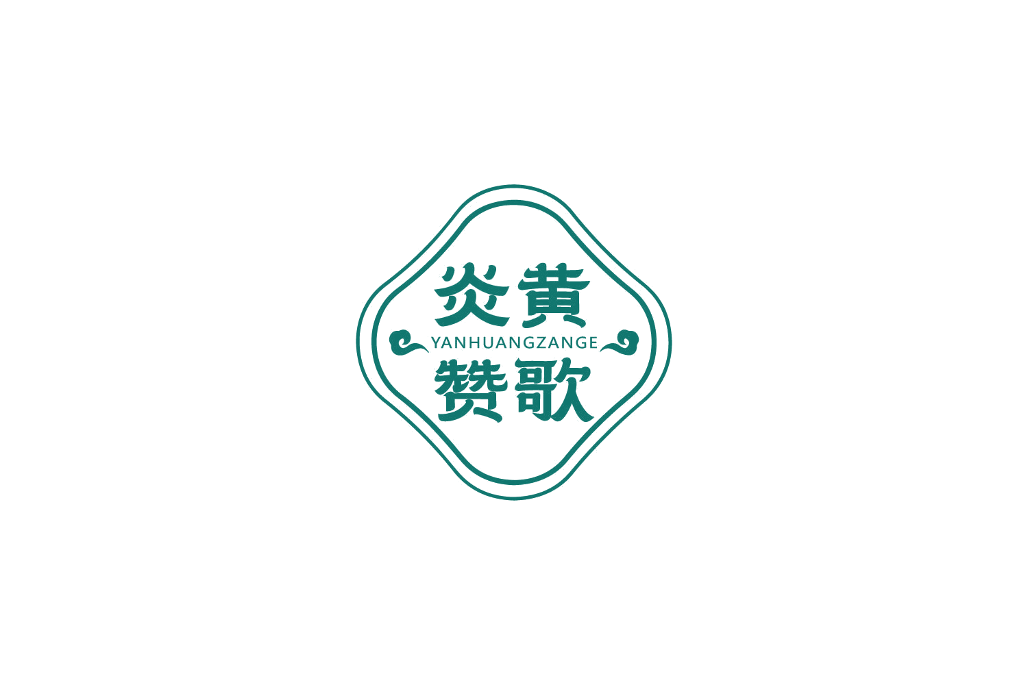 炎黄赞歌 第5类医药 注册号85172210商标图样
