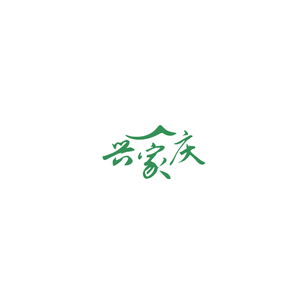 兴家庆 第40类材料加工 注册号85173753商标图样