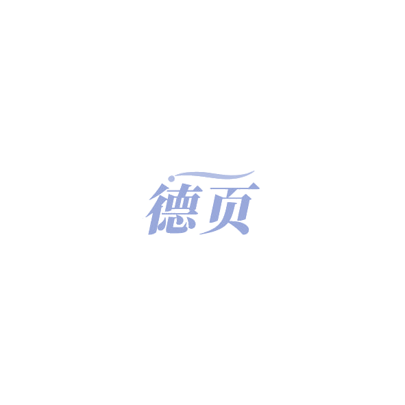德页 第5类医药 注册号85176351商标图样