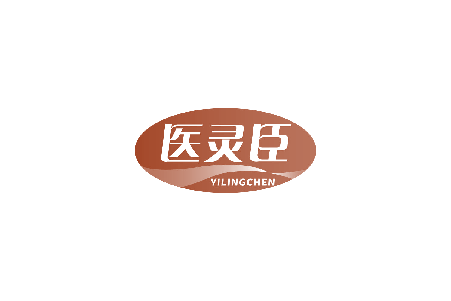 医灵臣 第10类医疗器械 注册号85177534商标图样