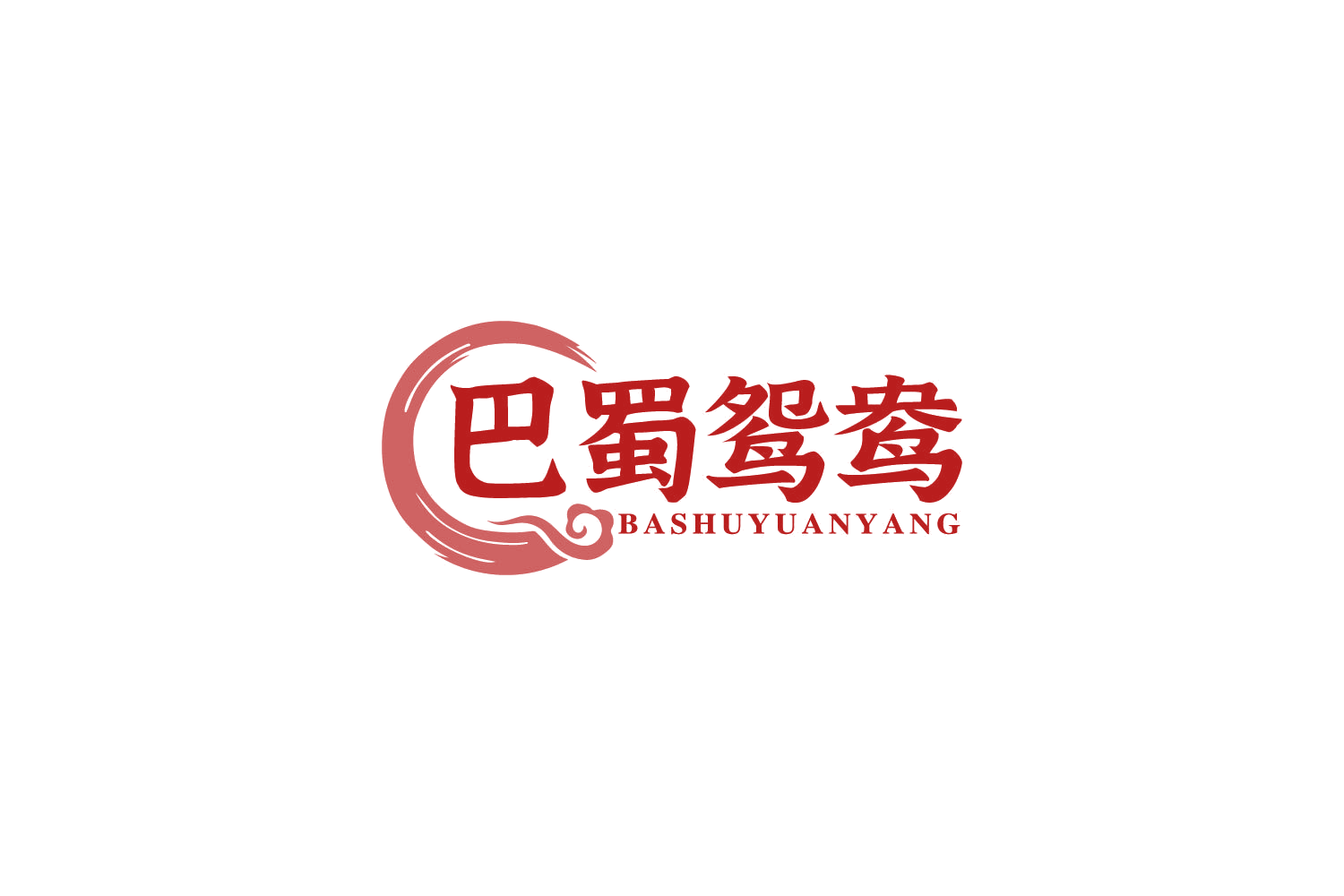 巴蜀鸳鸯 第43类餐饮住宿 注册号85177649商标图样