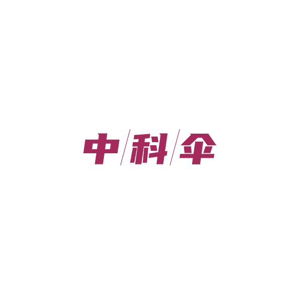 中科伞 第9类科学仪器 注册号85180650商标图样