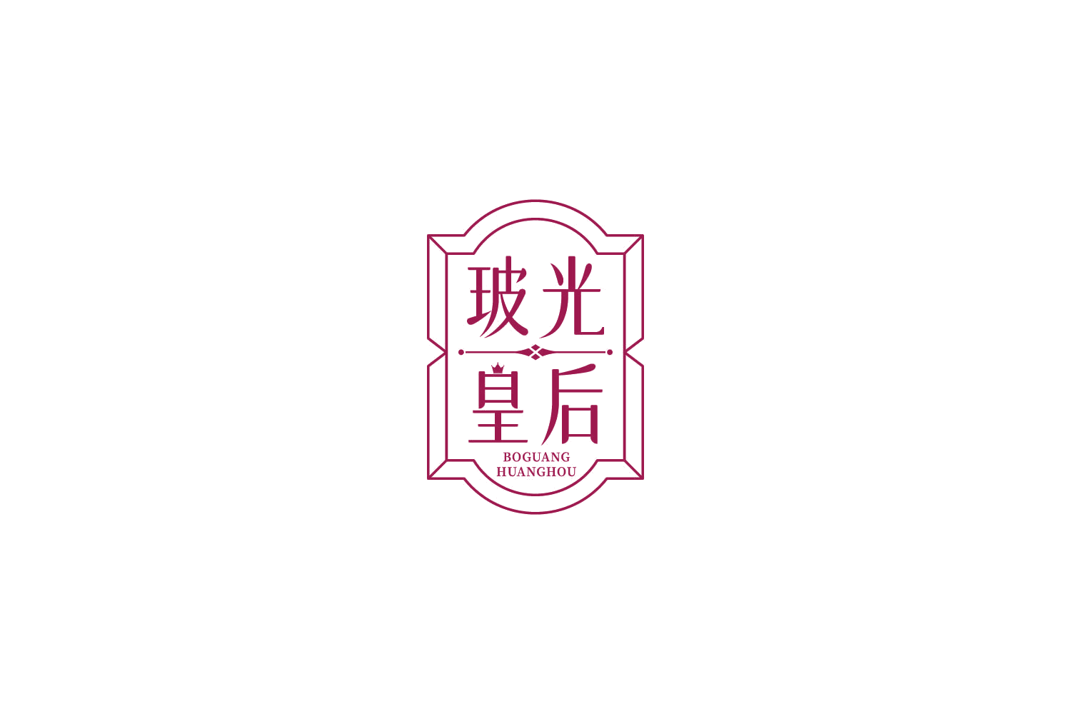 玻光皇后 第44类医疗园艺 注册号85189328商标图样