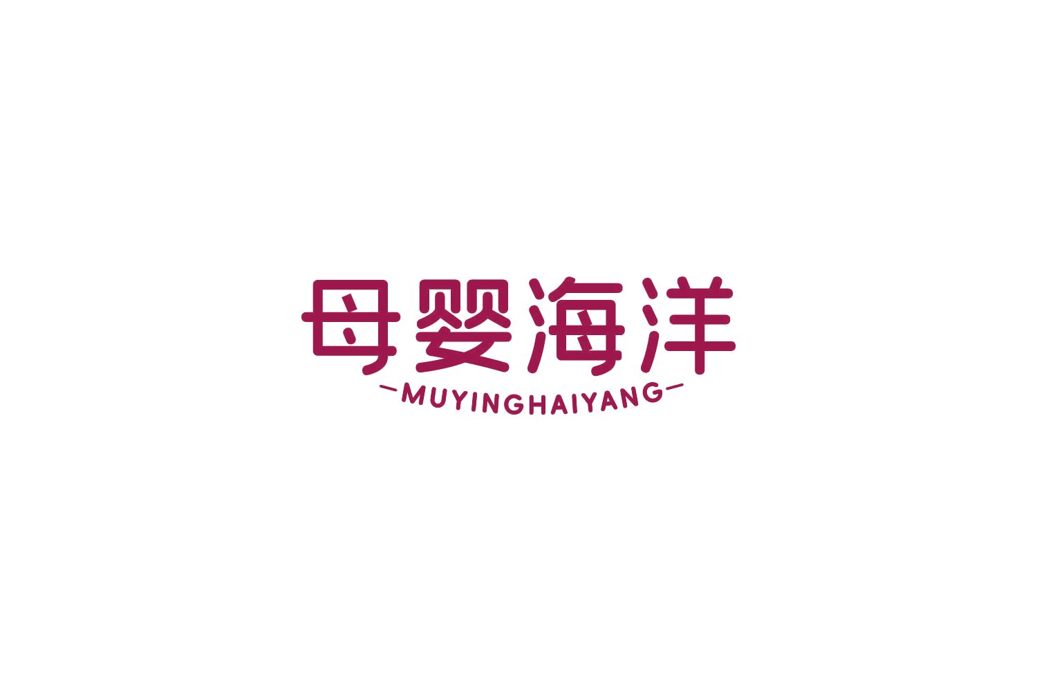 母婴海洋 第3类日化用品 注册号85192531商标图样