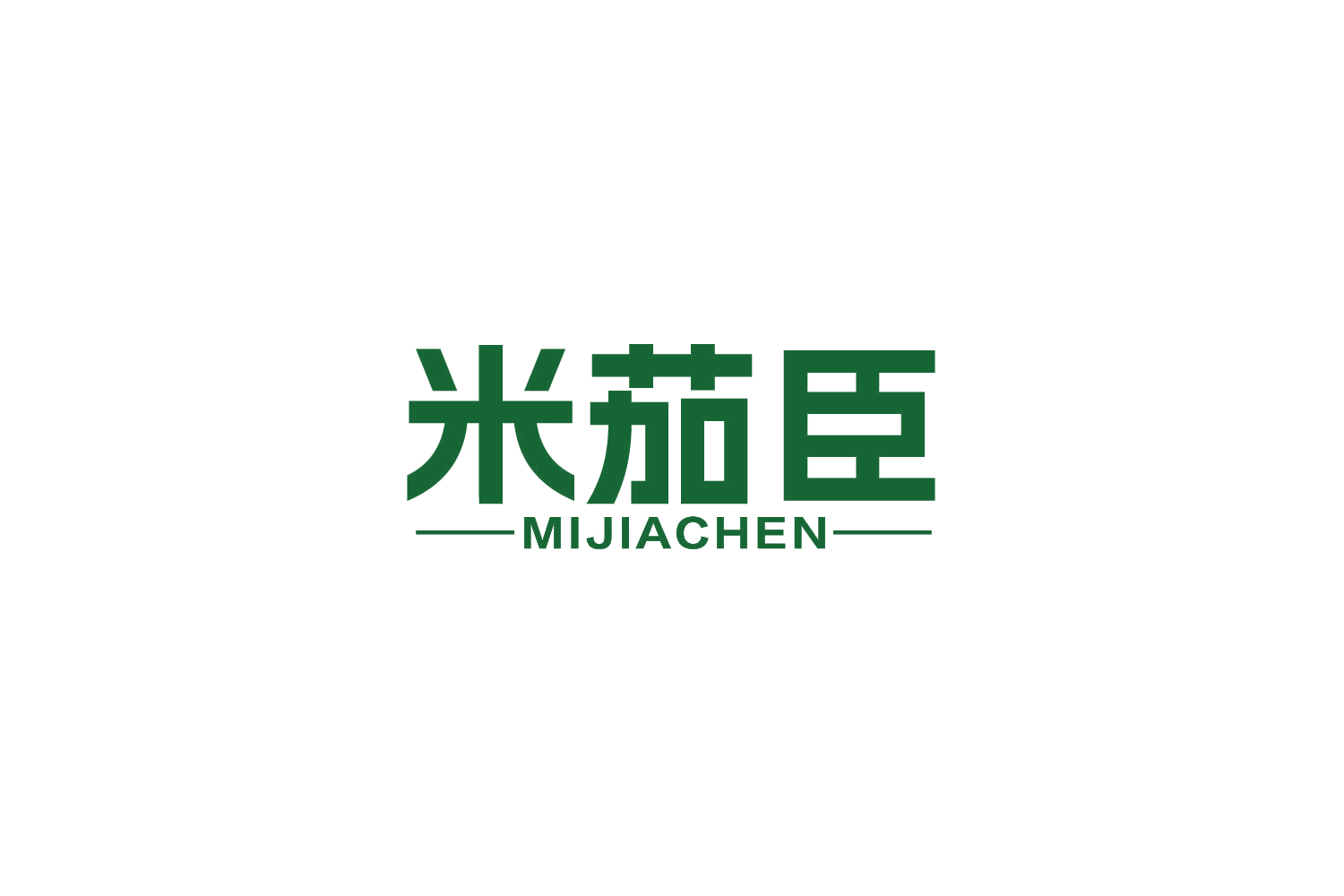 米茄臣 第14类珠宝钟表 注册号85198332商标图样