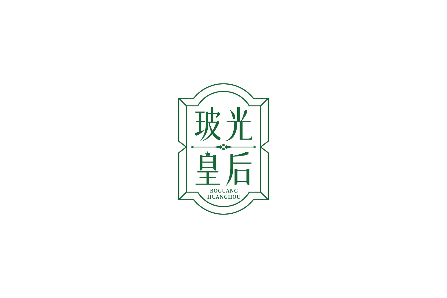 玻光皇后 第3类日化用品 注册号85200742商标图样