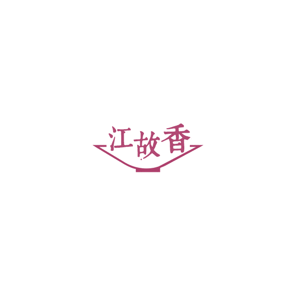 江故香 第30类小食配料 注册号85209228商标图样