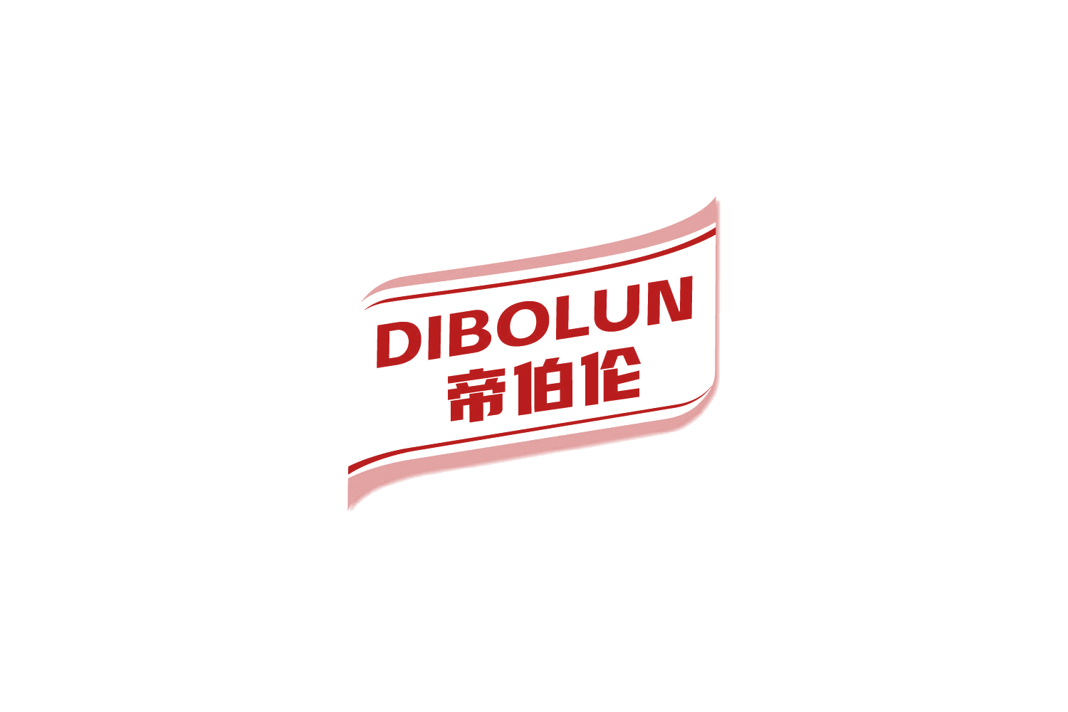 帝伯伦 第32类啤酒饮料 注册号85209385商标图样