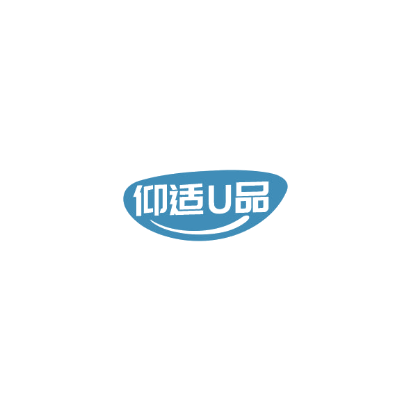 仰适U品 第3类日化用品 注册号85210170商标图样