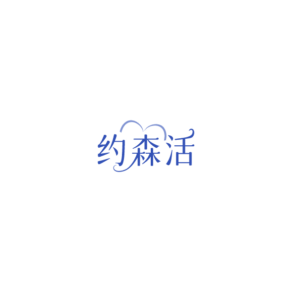 约森活 第19类建筑材料 注册号85211771商标图样