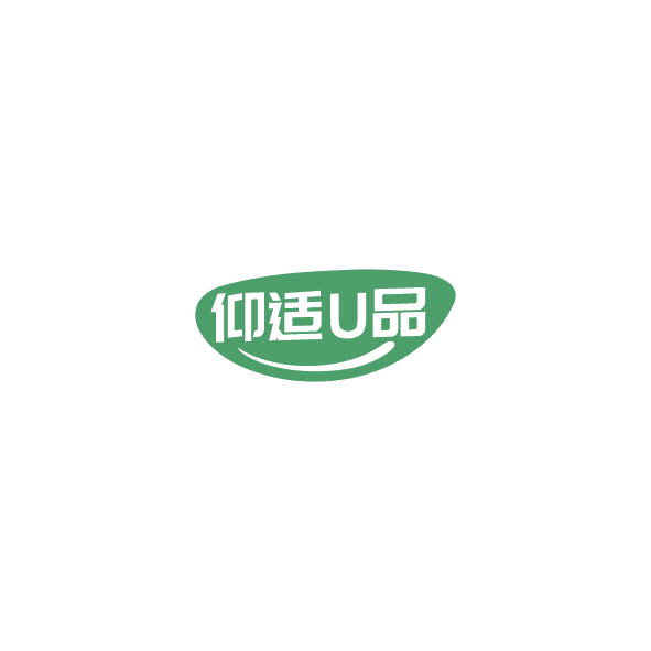 仰适U品 第5类医药 注册号85212005商标图样