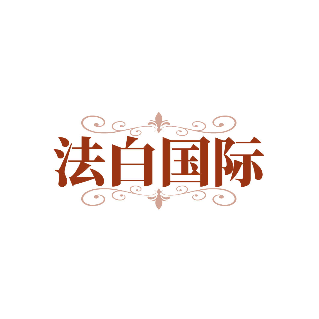 法白国际 第5类医药 注册号85213597商标图样
