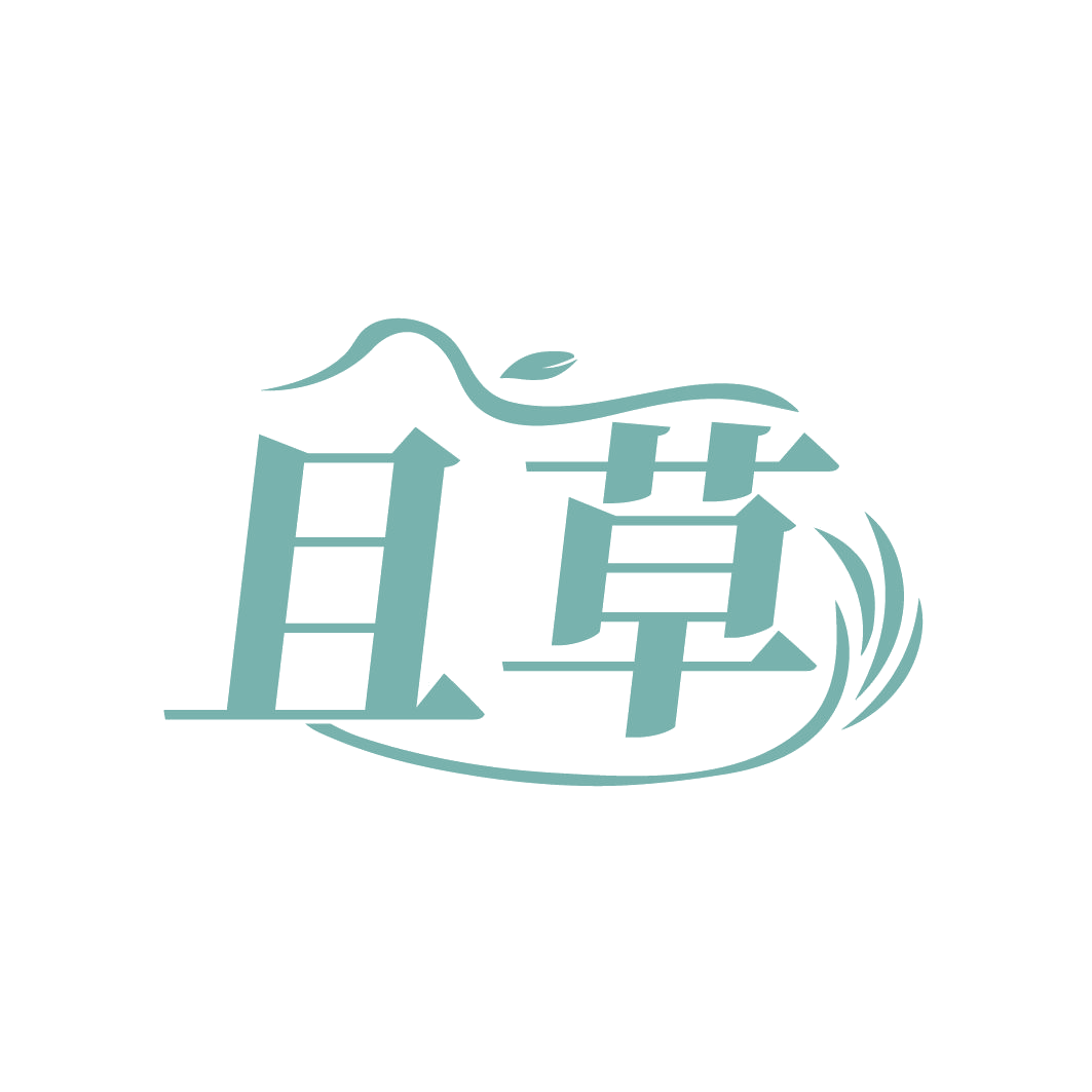 且草 第5类医药 注册号85214178商标图样