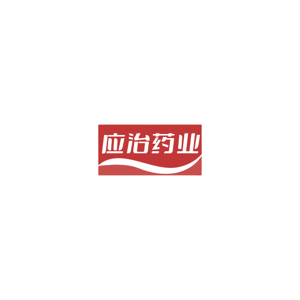 应治药业 第3类日化用品 注册号85221509商标图样