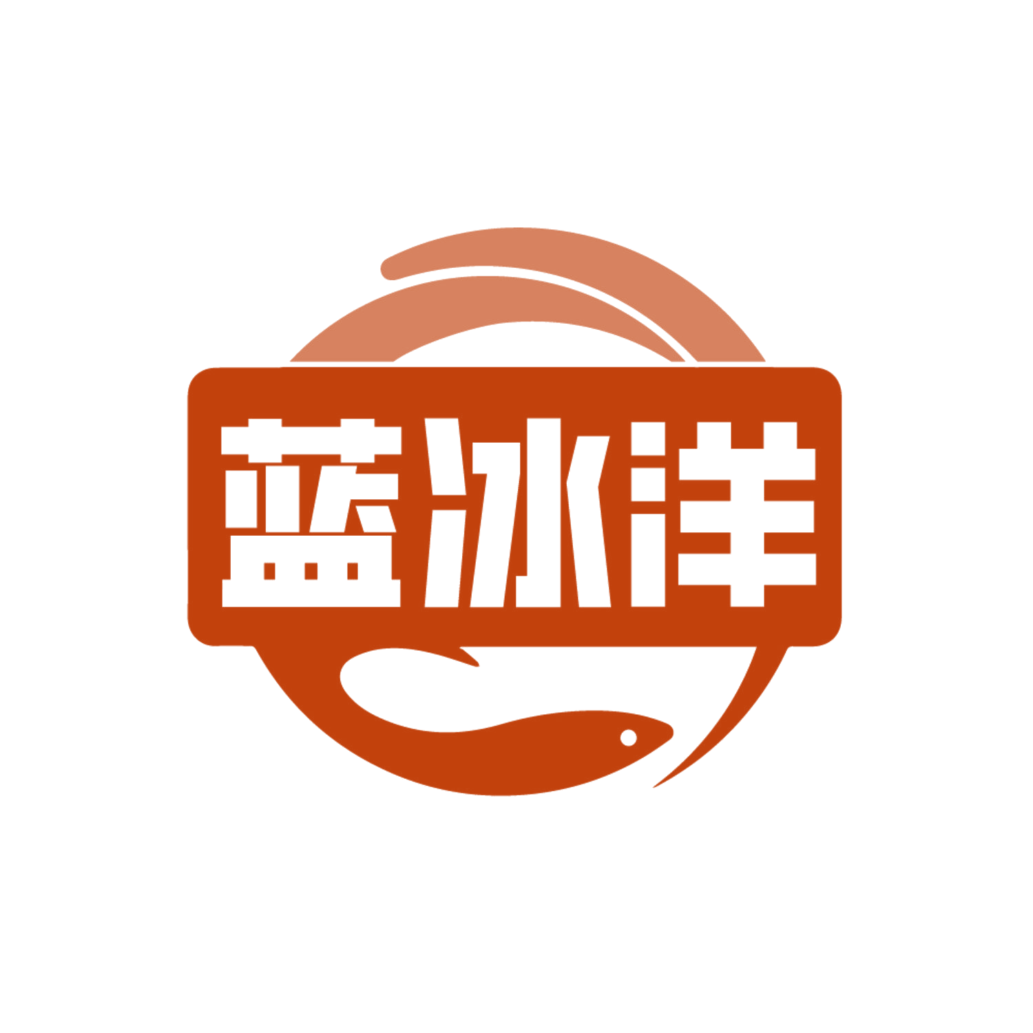 蓝冰洋 第31类水果花木 注册号85223737商标图样