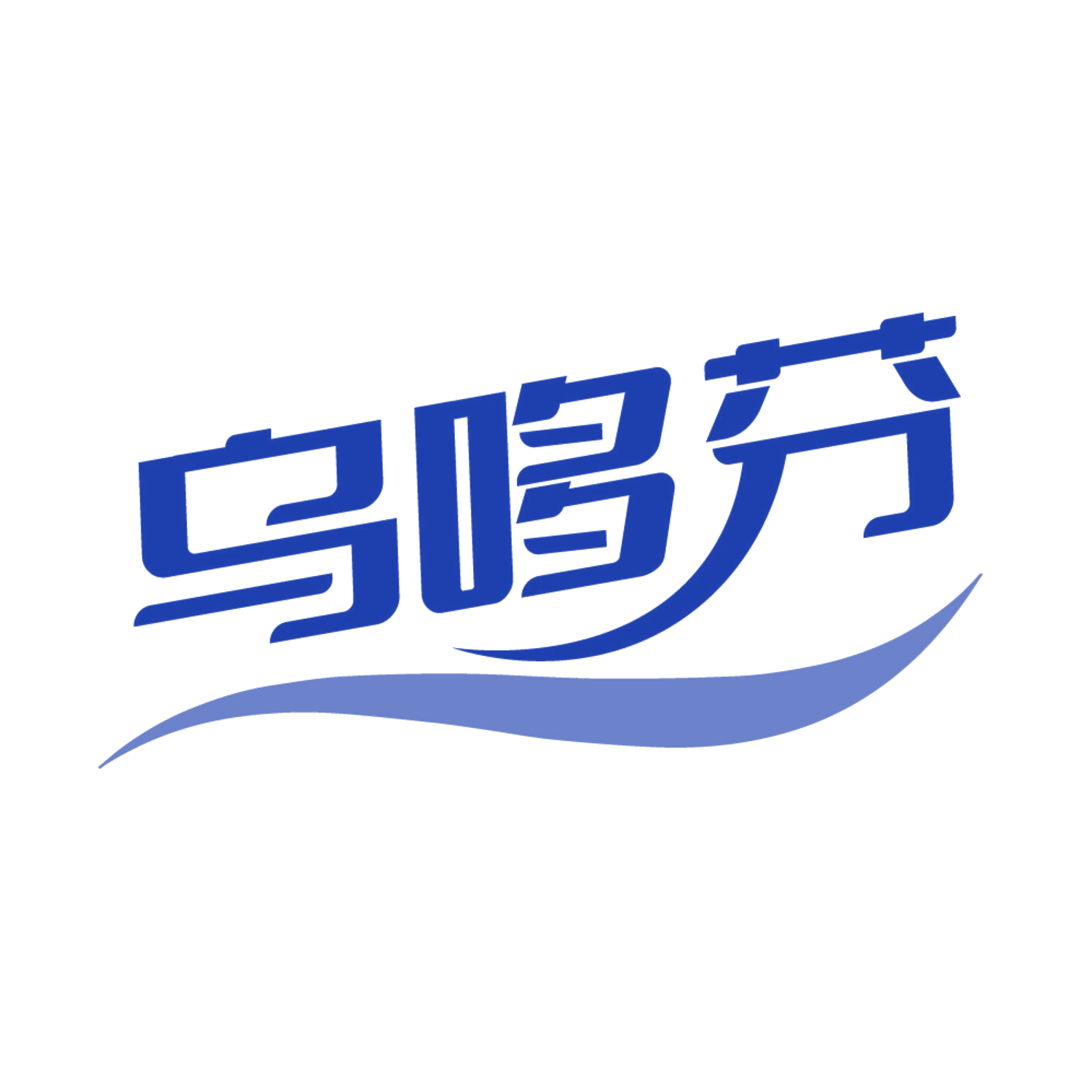 乌哆芬 第3类日化用品 注册号85226156商标图样