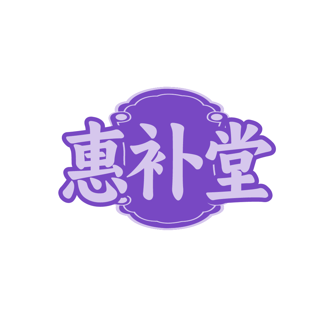 惠补堂 第5类医药 注册号85226338商标图样