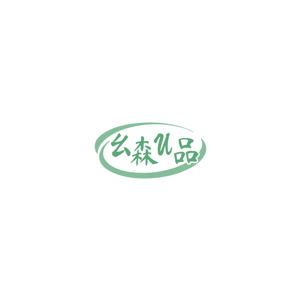 幺森U品 第35类广告销售 注册号85226632商标图样