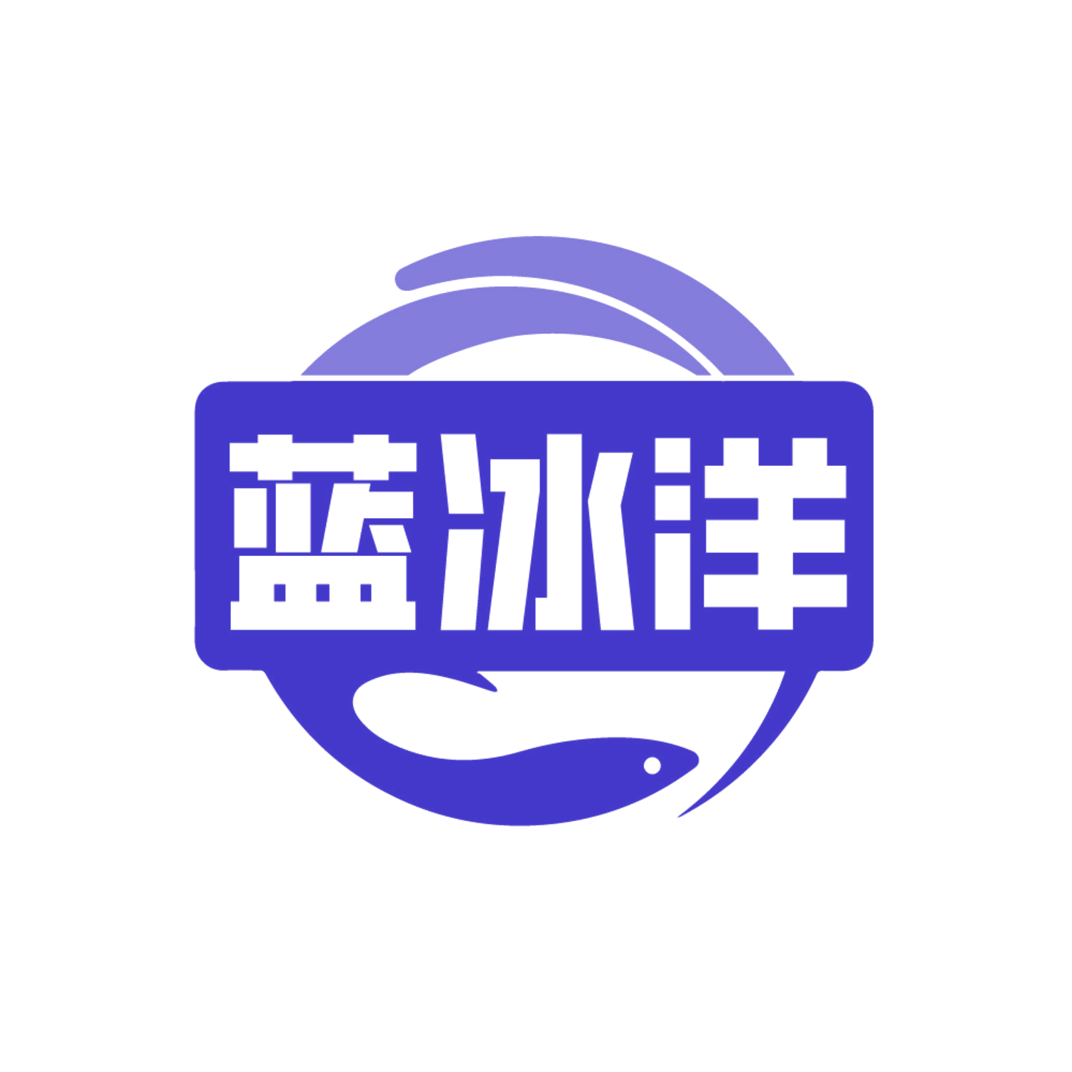 蓝冰洋 第29类食品罐头 注册号85228767商标图样