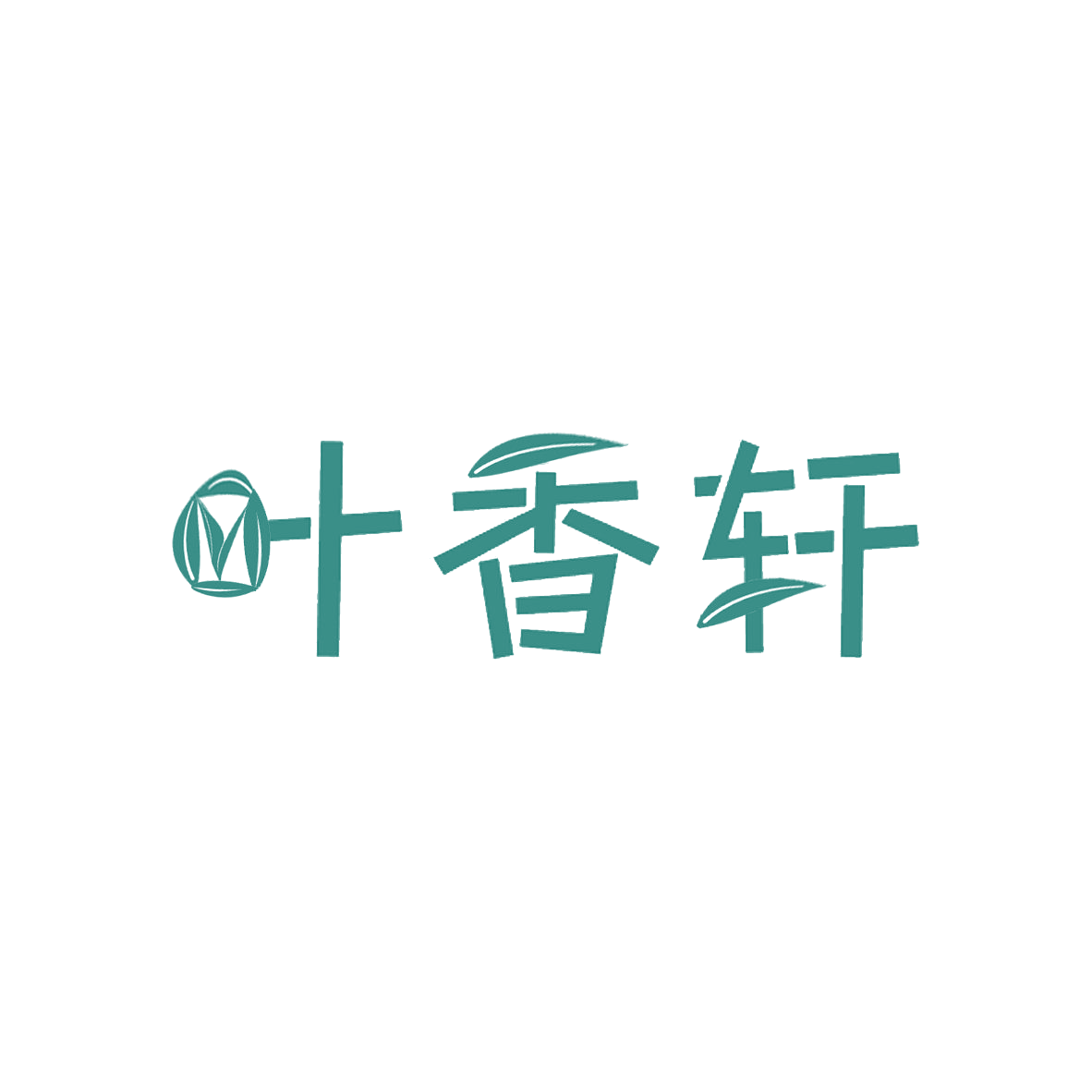 叶香轩 第30类小食配料 注册号85230264商标图样