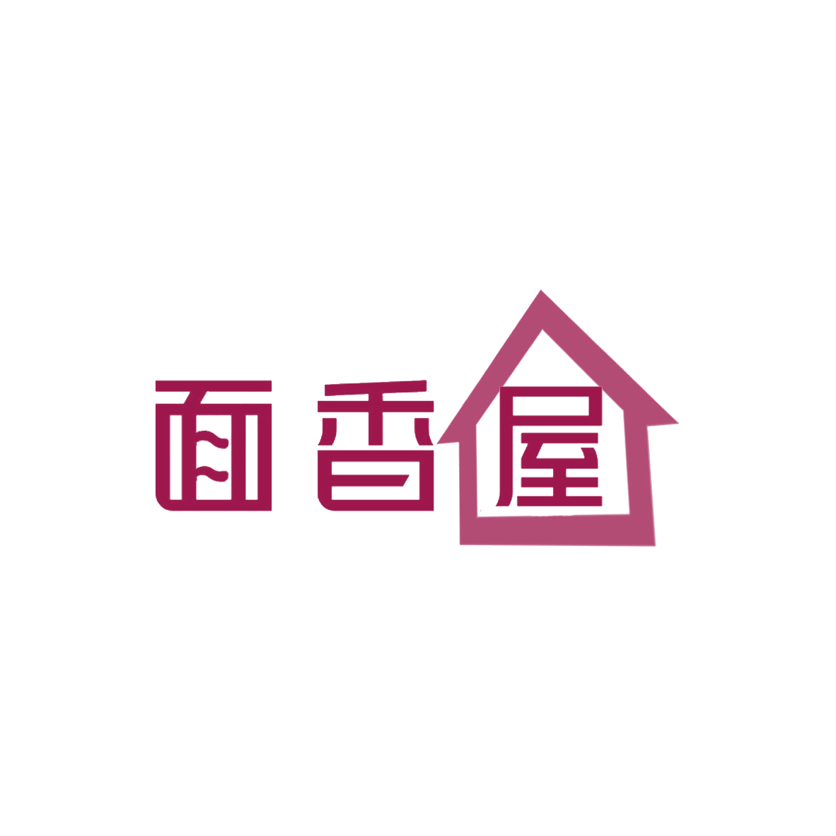面香屋 第30类小食配料 注册号85230810商标图样