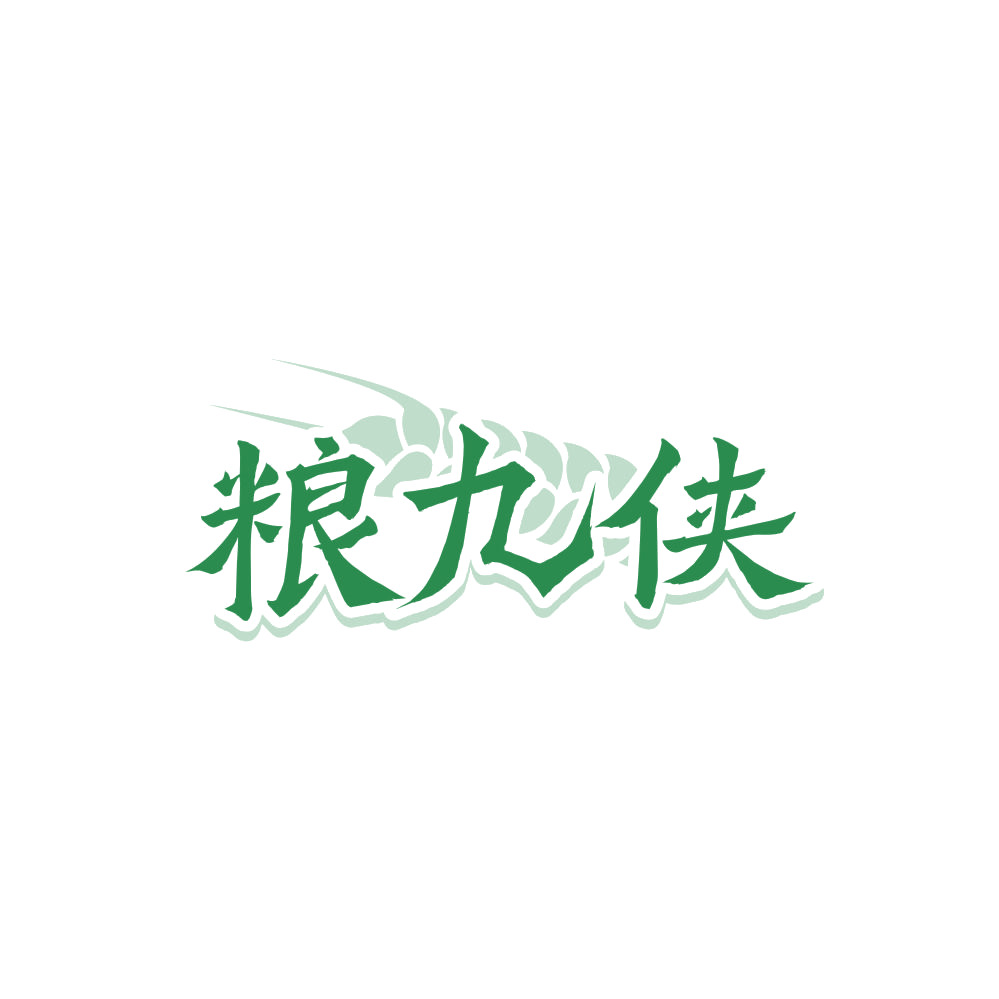 粮九侠 第33类酒 注册号85230829商标图样