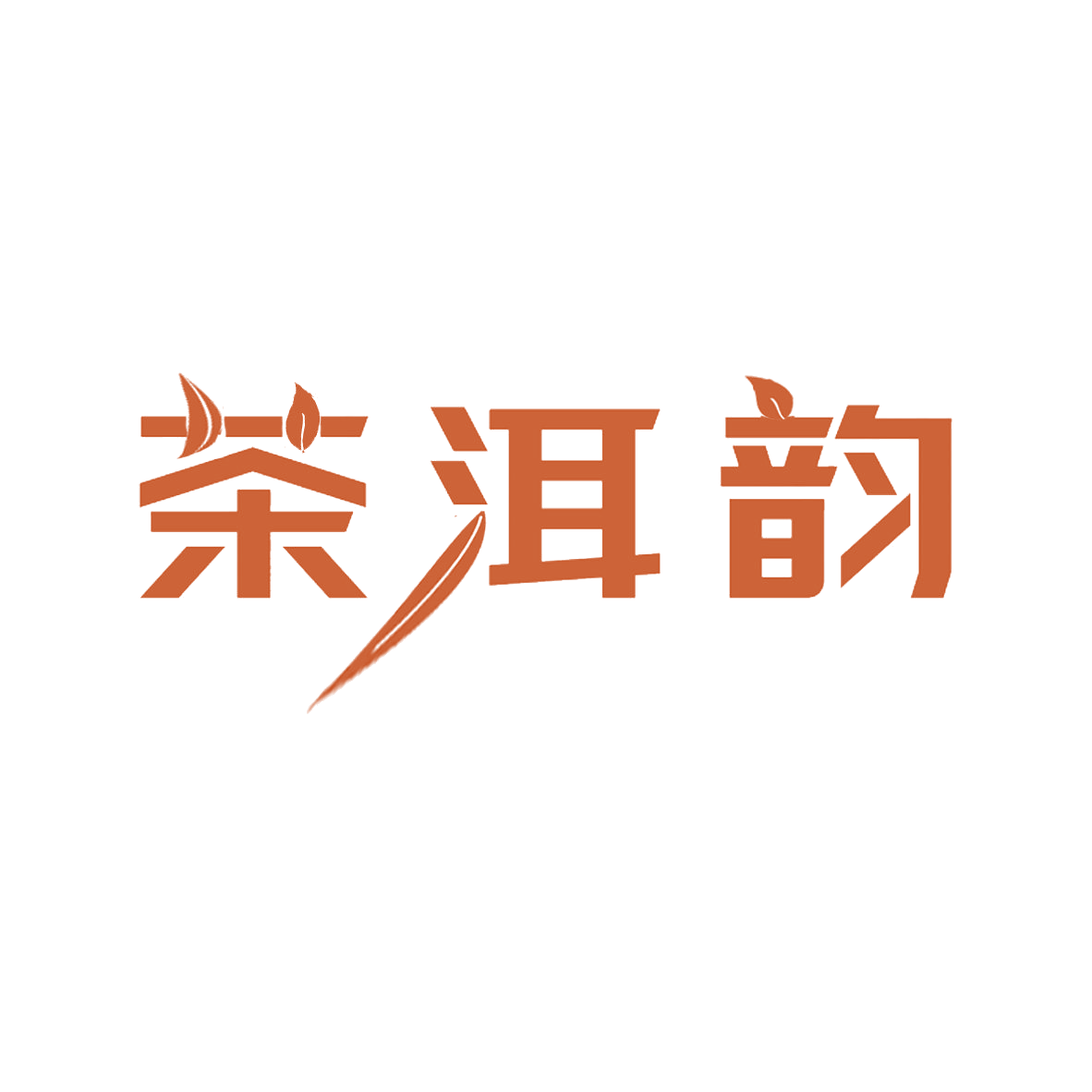 茶洱韵 第30类小食配料 注册号85236712商标图样