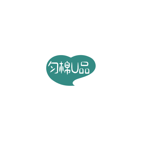 匀棉U品 第35类广告销售 注册号85236817商标图样