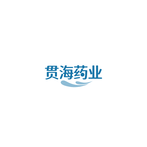 贯海药业 第5类医药 注册号85237084商标图样