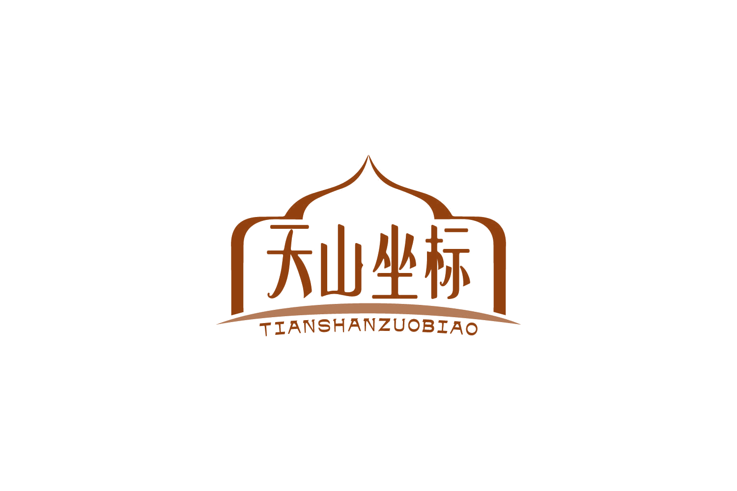 天山坐标 第29类食品罐头 注册号85237939商标图样