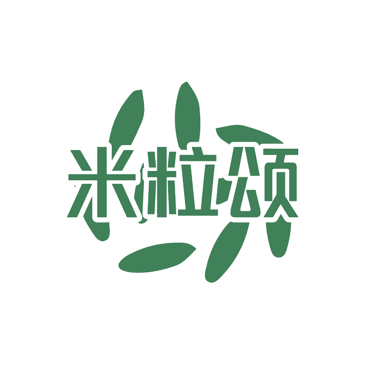 米粒颂 第30类小食配料 注册号85240008商标图样