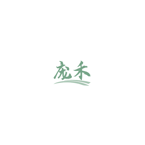 庞禾 第1类化学原料 注册号85248320商标图样