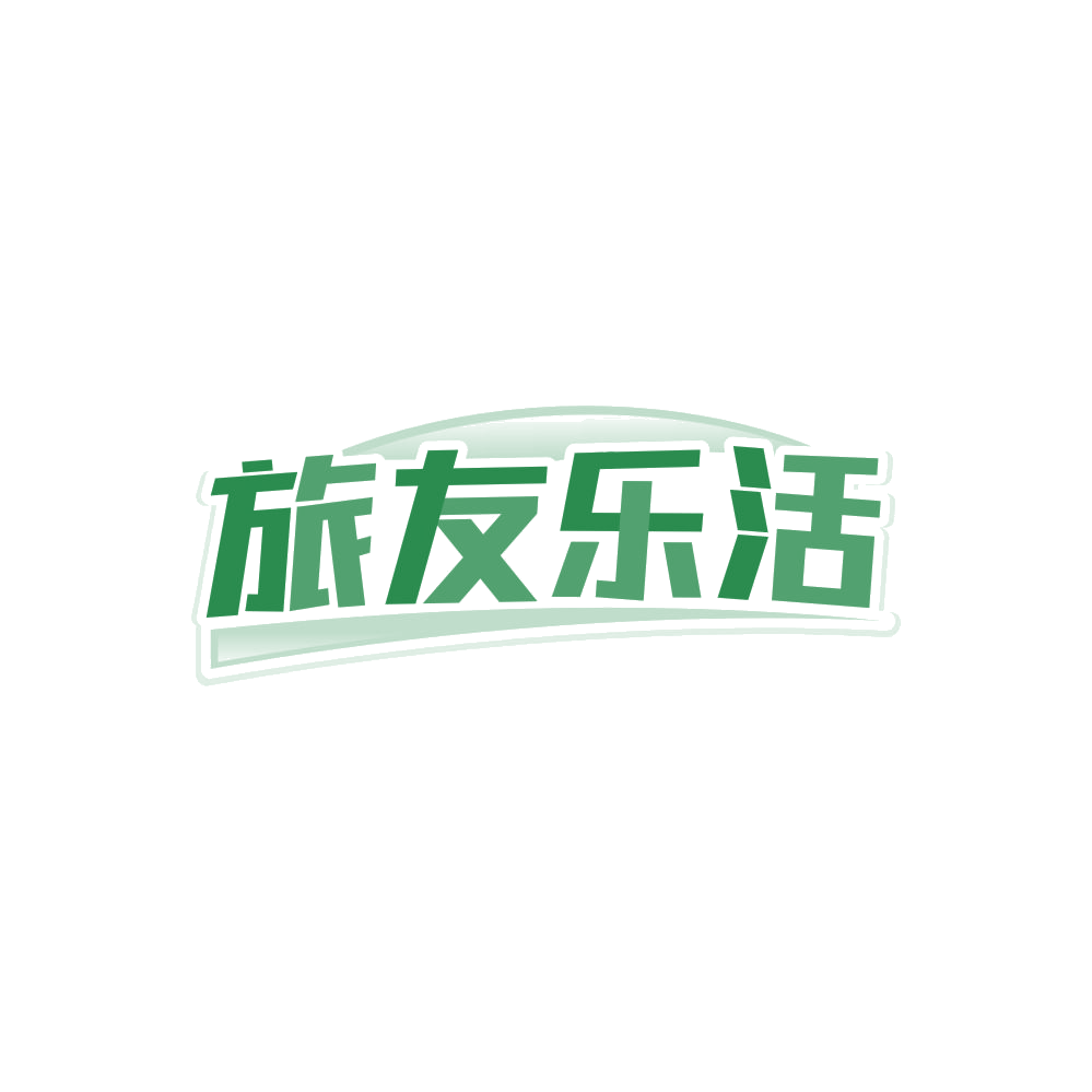 旅友乐活 第20类家具 注册号85278384商标图样