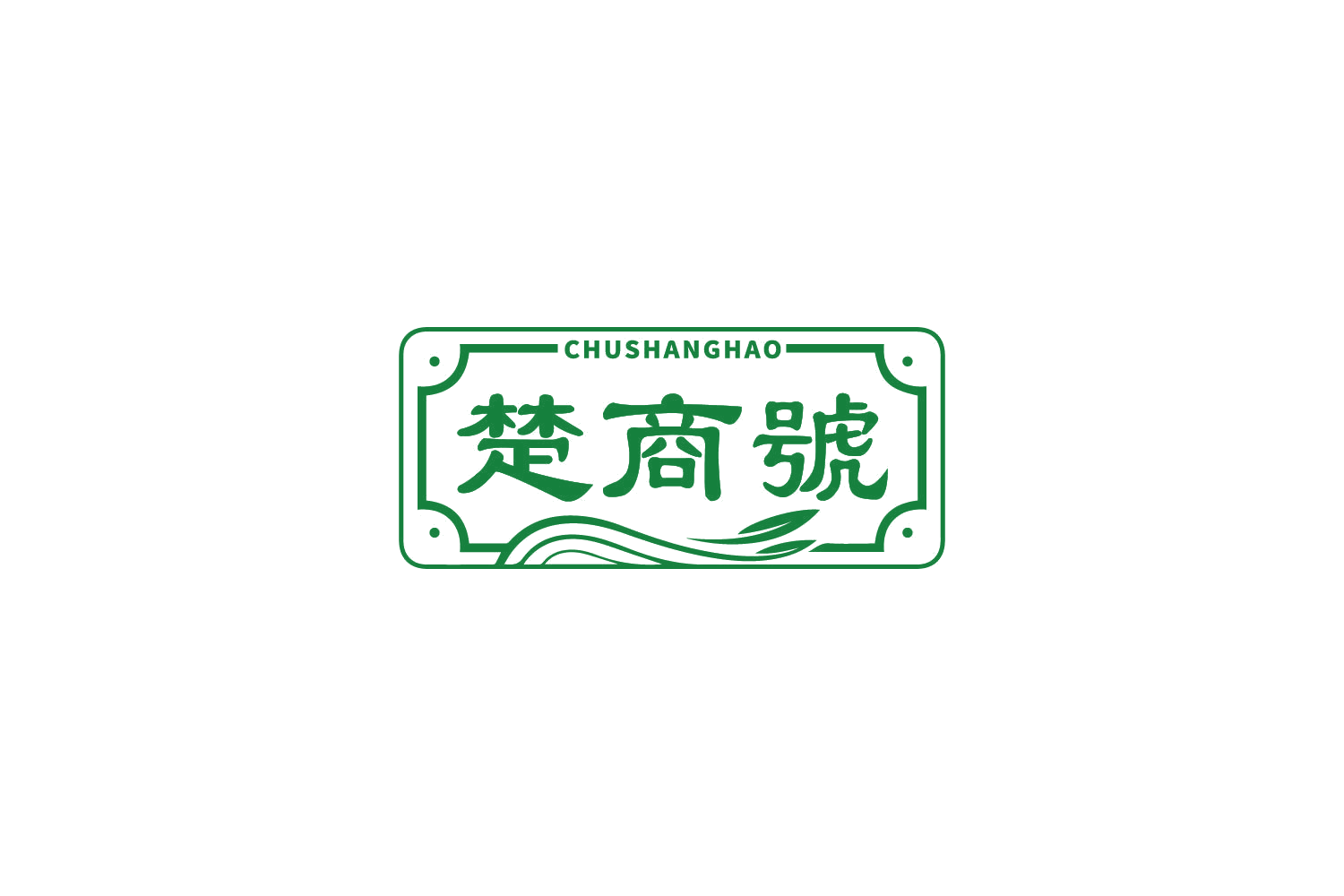 楚商号 第30类小食配料 注册号85279683商标图样