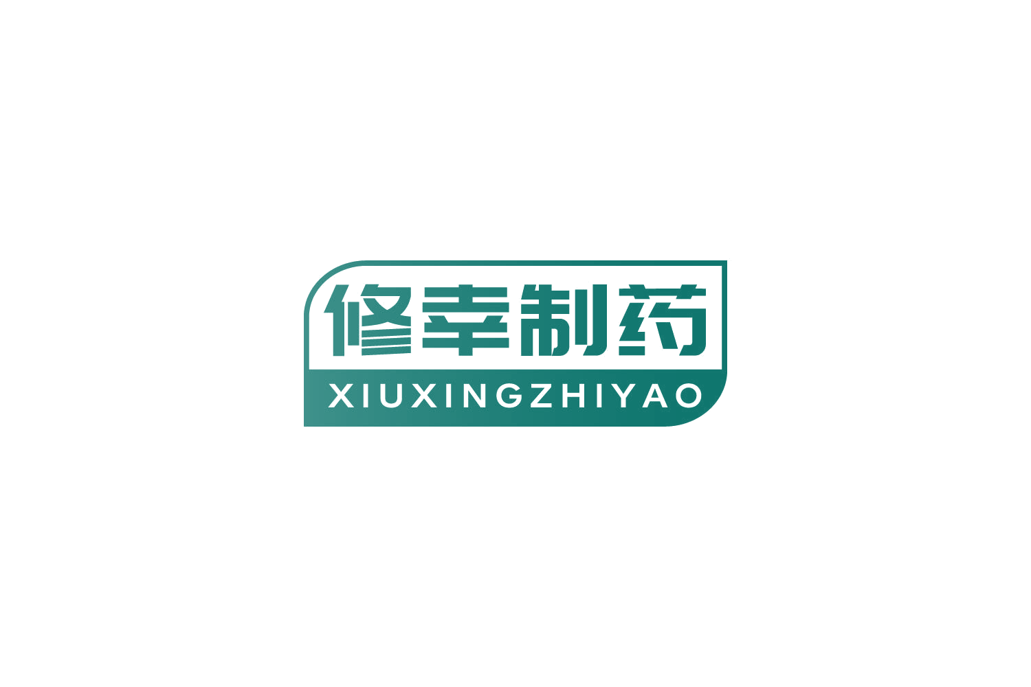 修幸制药 第5类医药 注册号85279954商标图样