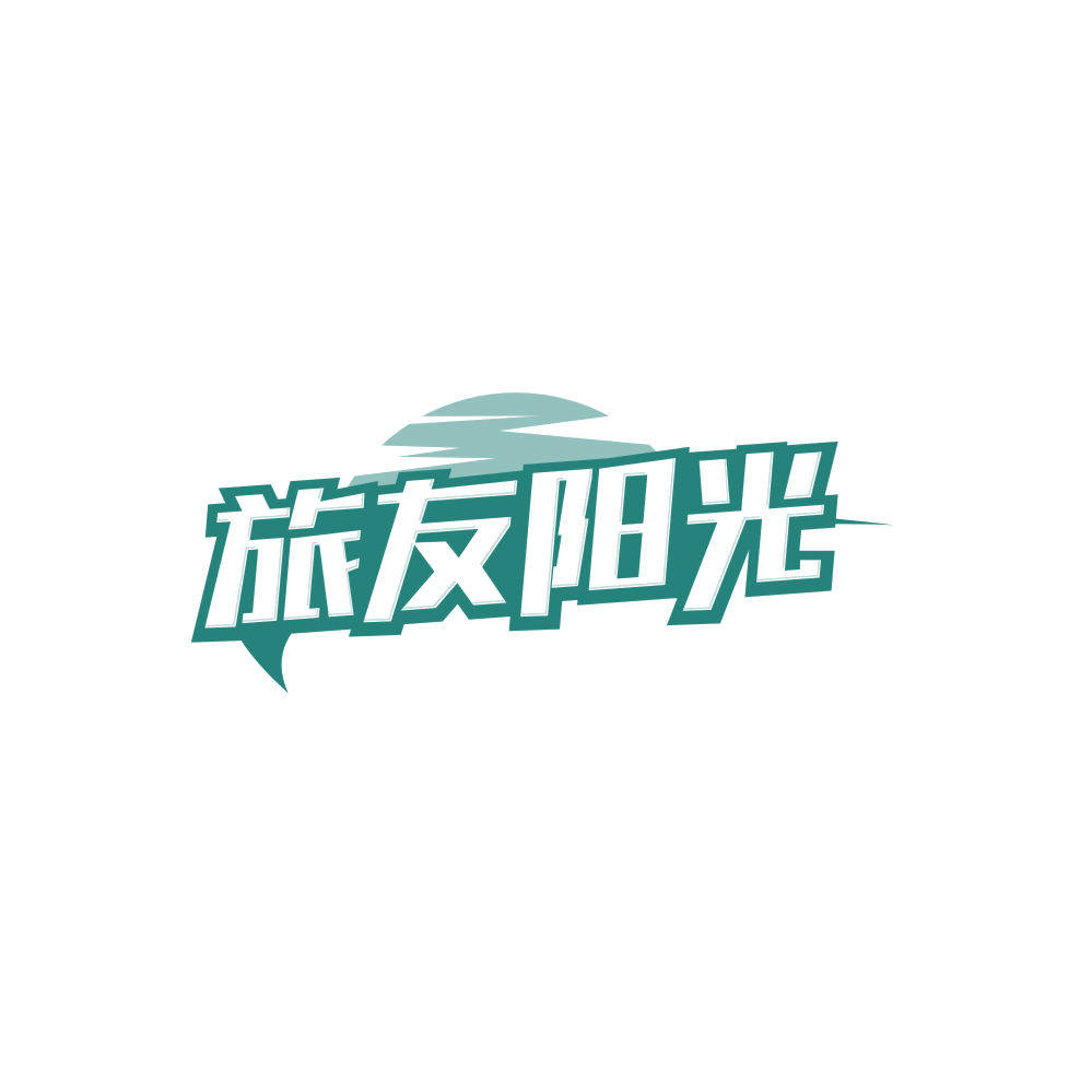 旅友阳光 第25类服装鞋帽 注册号85284660商标图样