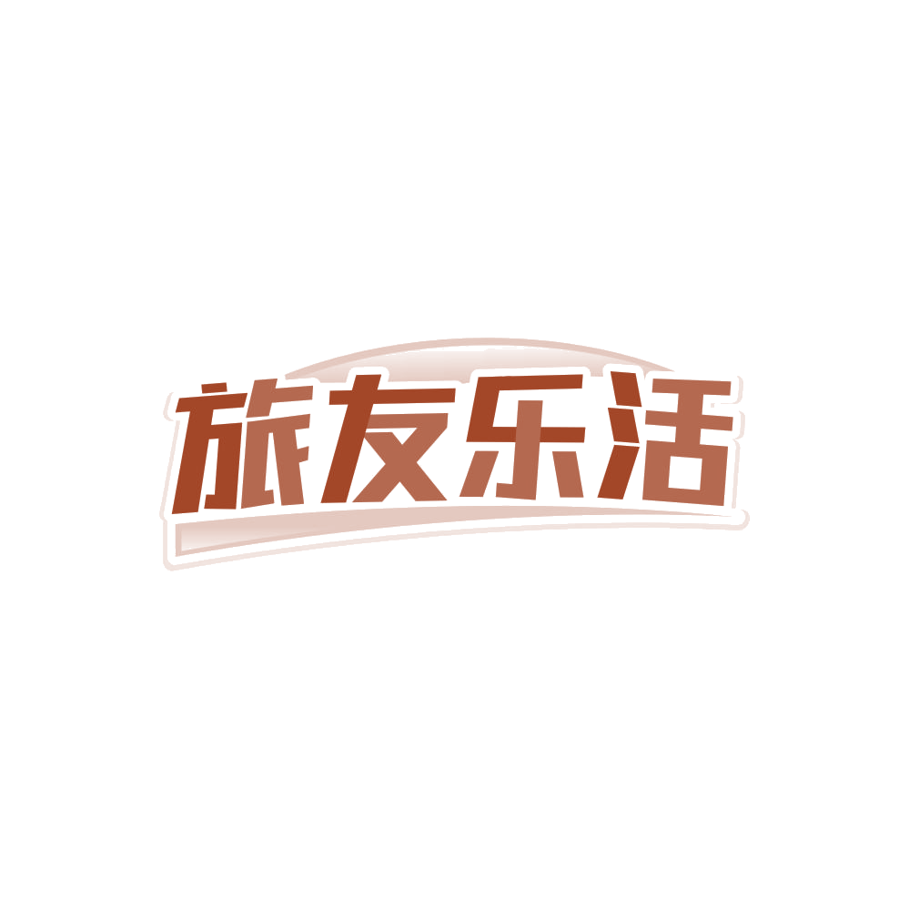 旅友乐活 第39类运输贮藏 注册号85294401商标图样