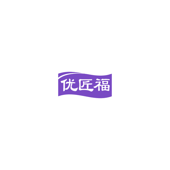 优匠福 第35类广告销售 注册号85311434商标图样
