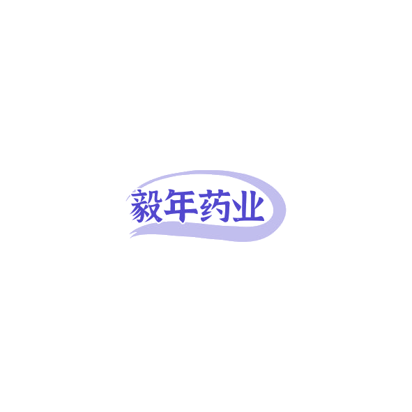 毅年药业 第3类日化用品 注册号85313412商标图样