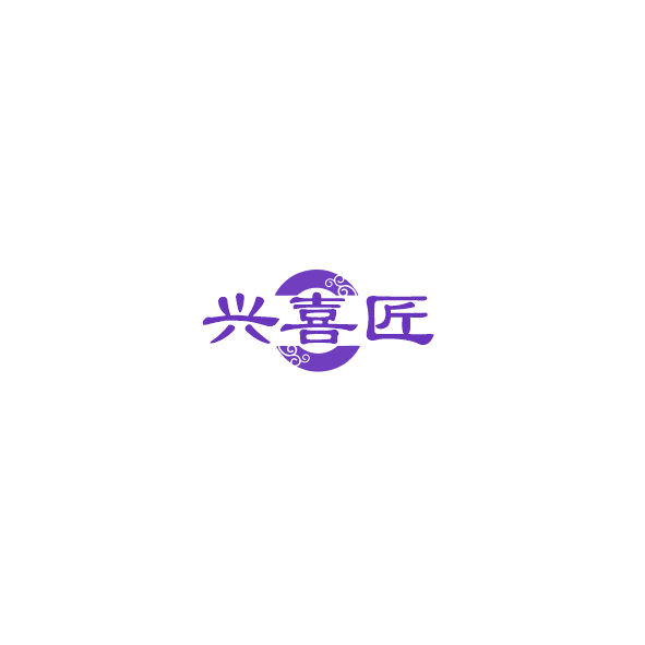 兴喜匠 第40类材料加工 注册号85314378商标图样