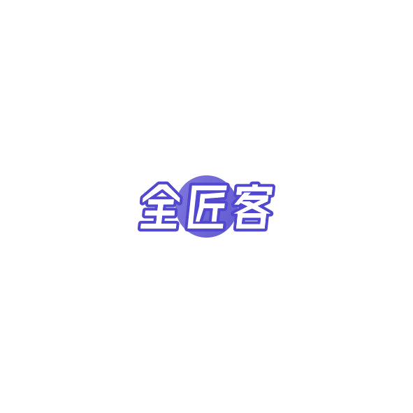 全匠客 第20类家具 注册号85314481商标图样