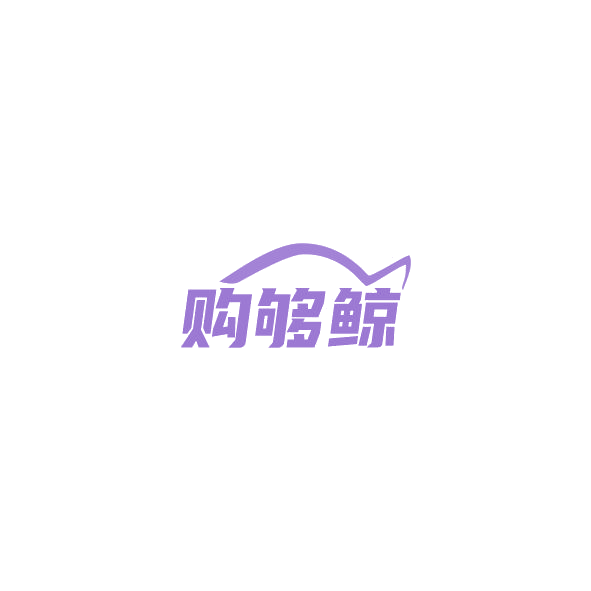 购够鲸 第35类广告销售 注册号85316246商标图样