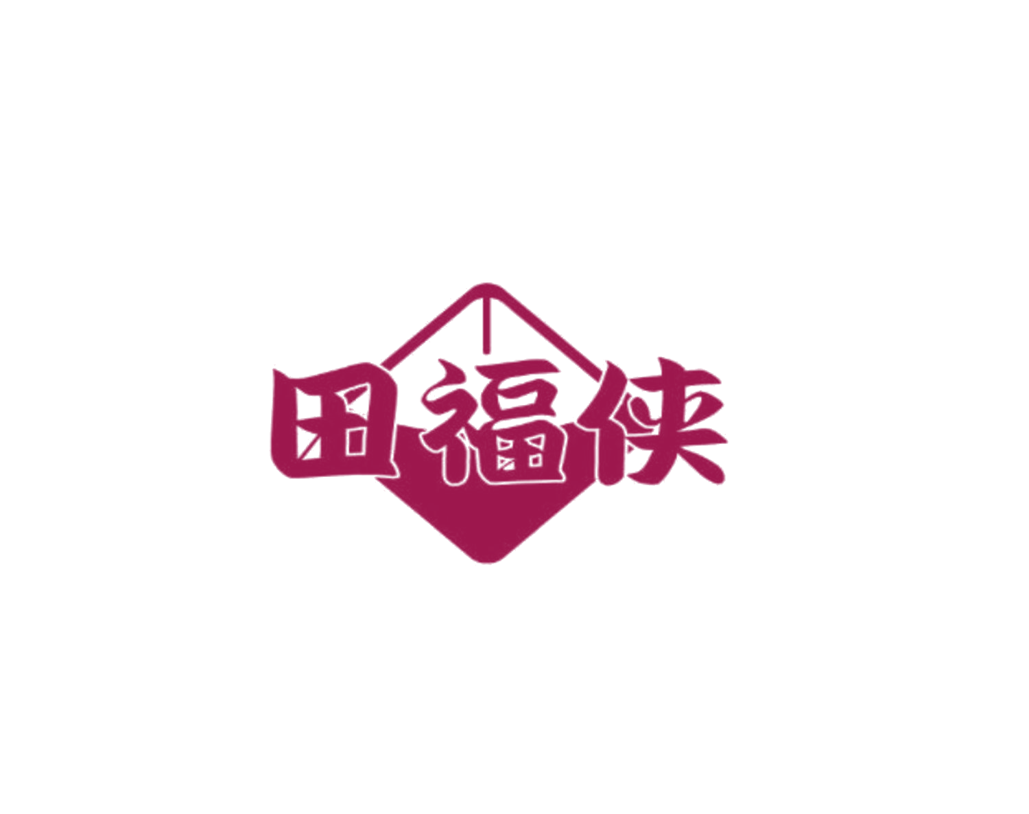 田福侠 第35类广告销售 注册号85320270商标图样
