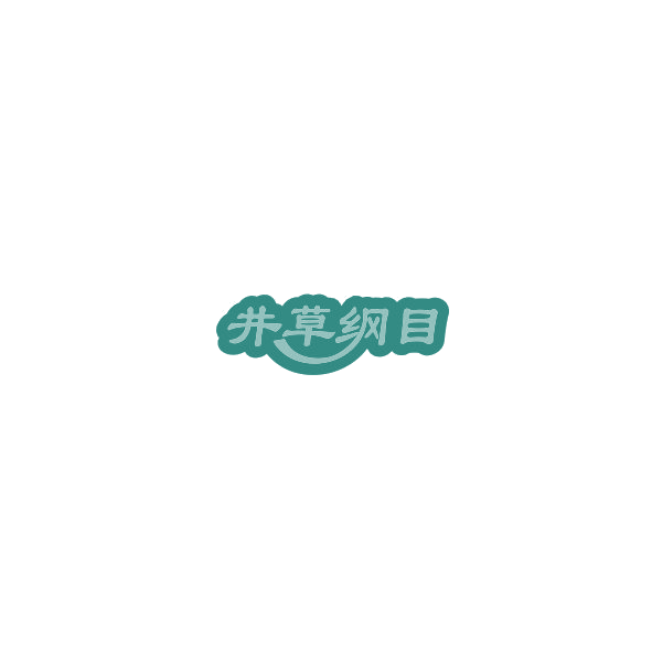 井草纲目 第35类广告销售 注册号85325174商标图样