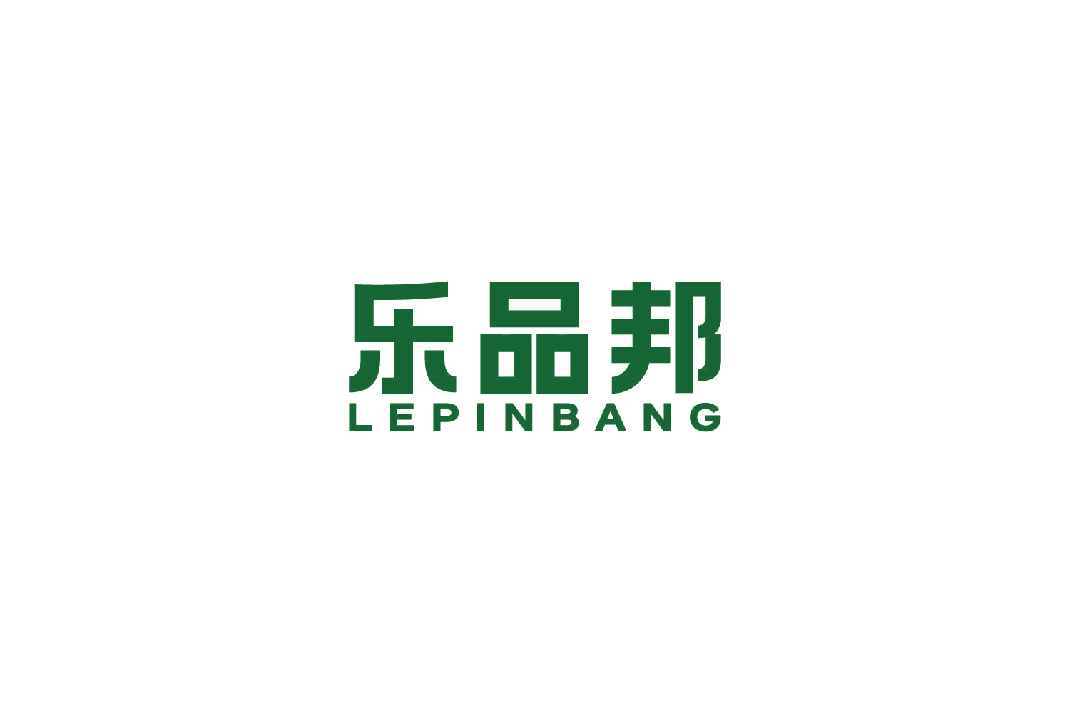 乐品邦 第26类纽扣拉链 注册号85326524商标图样