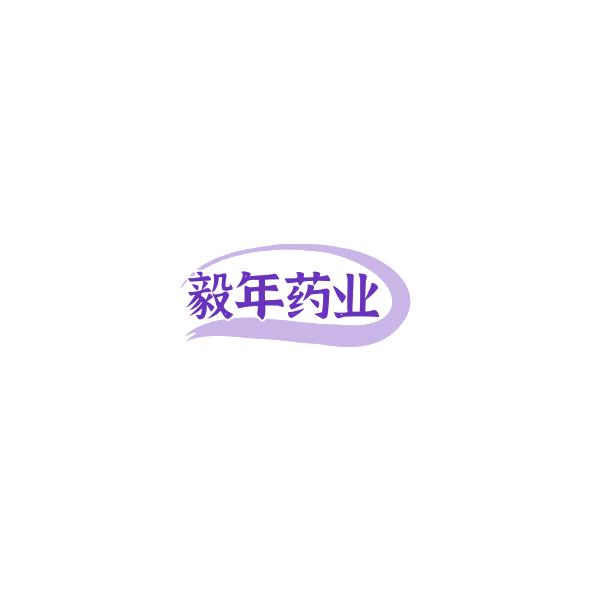 毅年药业 第10类医疗器械 注册号85327439商标图样