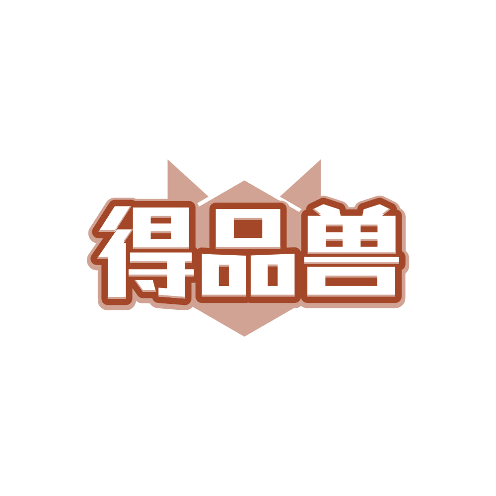 得品兽 第35类广告销售 注册号85329464商标图样