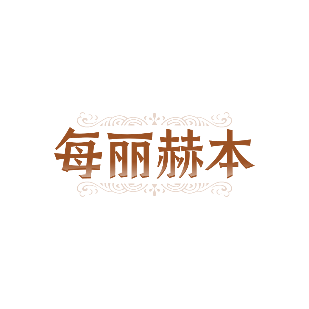 每丽赫本 第3类日化用品 注册号85333606商标图样