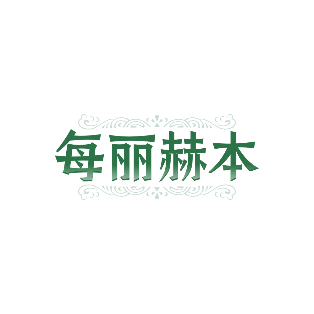 每丽赫本 第25类服装鞋帽 注册号85335186商标图样