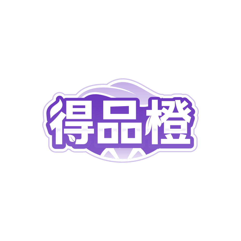 得品橙 第35类广告销售 注册号85338965商标图样